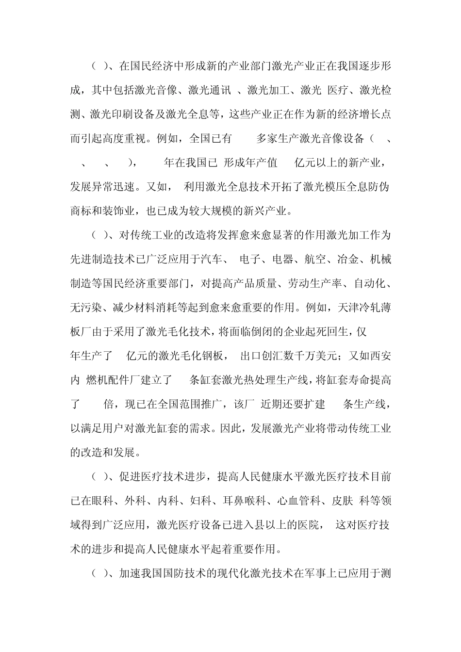 我国激光产业发展报告_第2页
