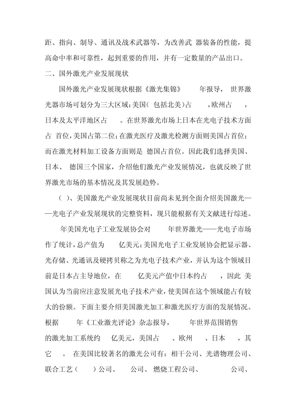 我国激光产业发展报告_第3页