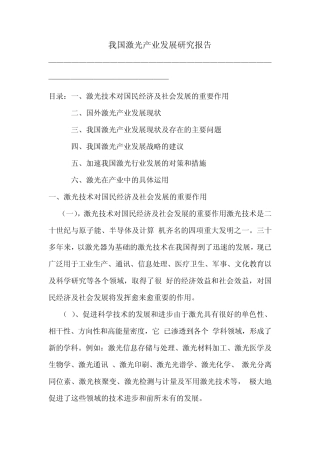 我国激光产业发展报告
