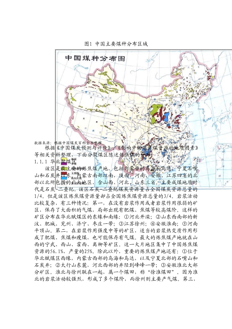 我国炼焦煤资源概况_第2页