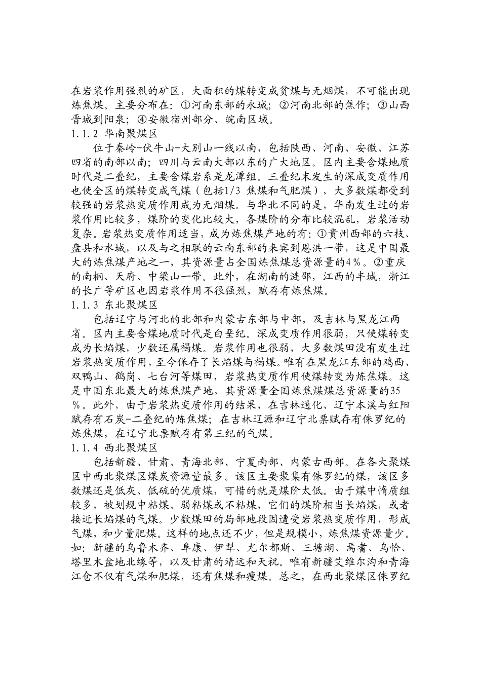 我国炼焦煤资源概况_第3页