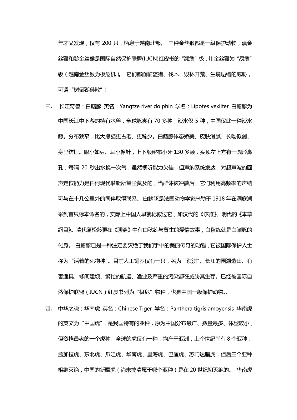 我国濒临灭绝的10种动物_第2页