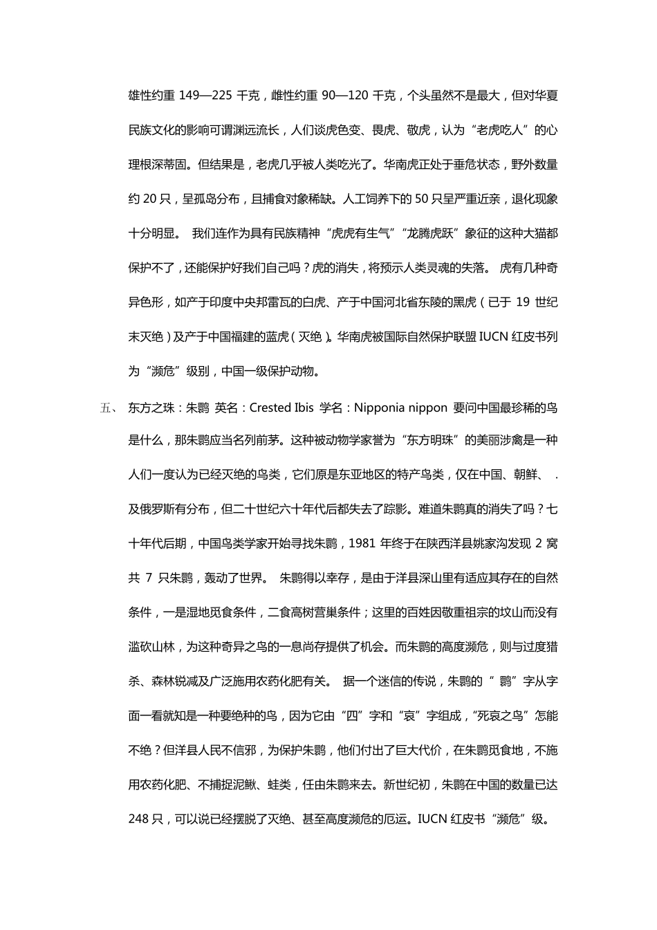 我国濒临灭绝的10种动物_第3页