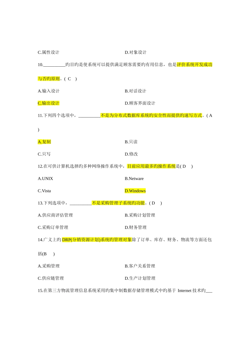 2025年自考物流系统分析与设计真题及答案_第3页