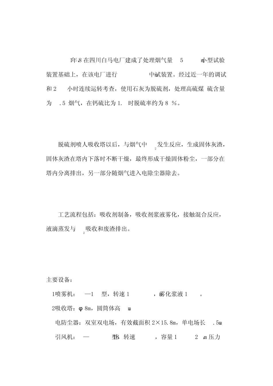 我国烟气脱硫技术与应用_第2页