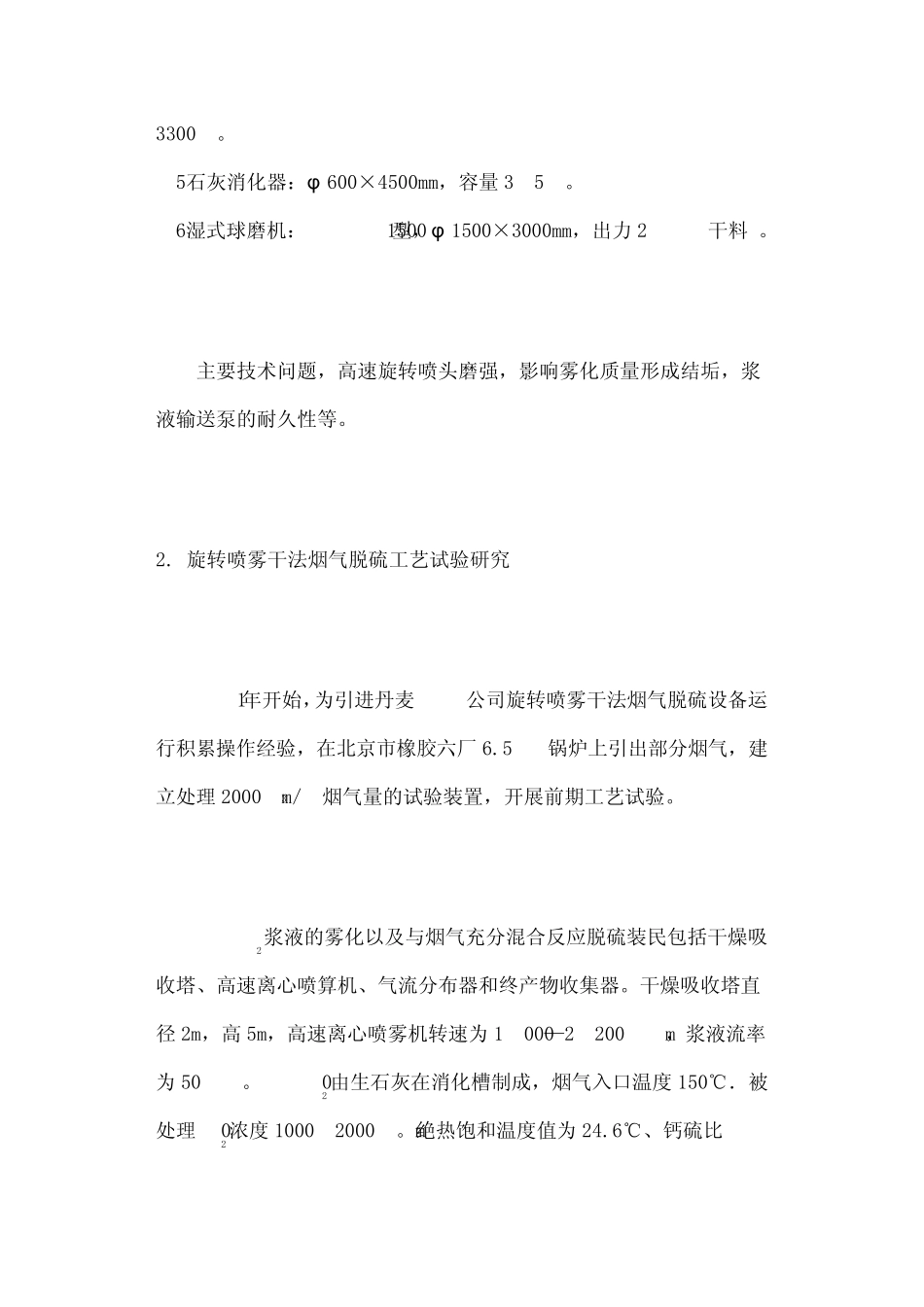 我国烟气脱硫技术与应用_第3页