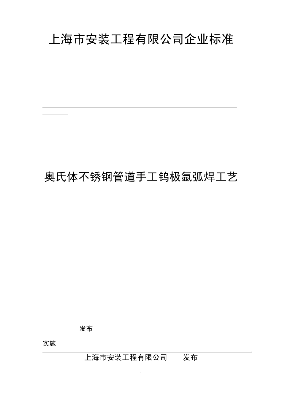 我国焊接专业及其相关标准目录5_第1页