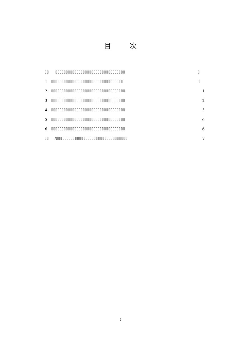我国焊接专业及其相关标准目录5_第2页
