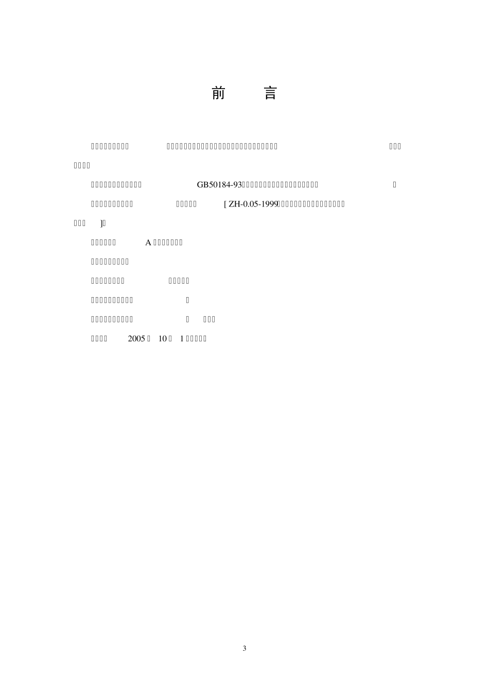 我国焊接专业及其相关标准目录5_第3页