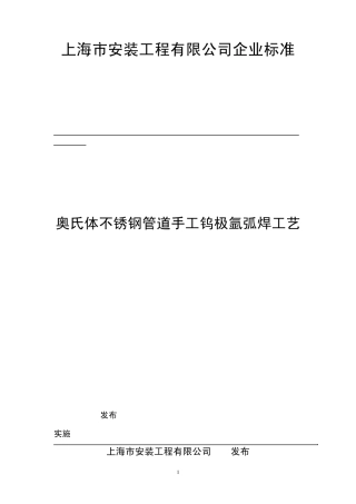我国焊接专业及其相关标准目录5