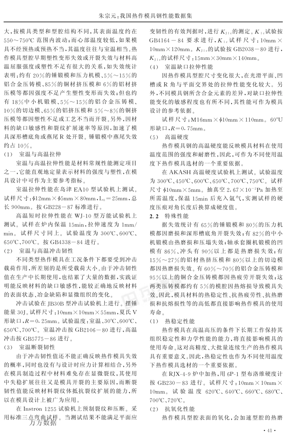 我国热作模具钢性能数据集_第2页
