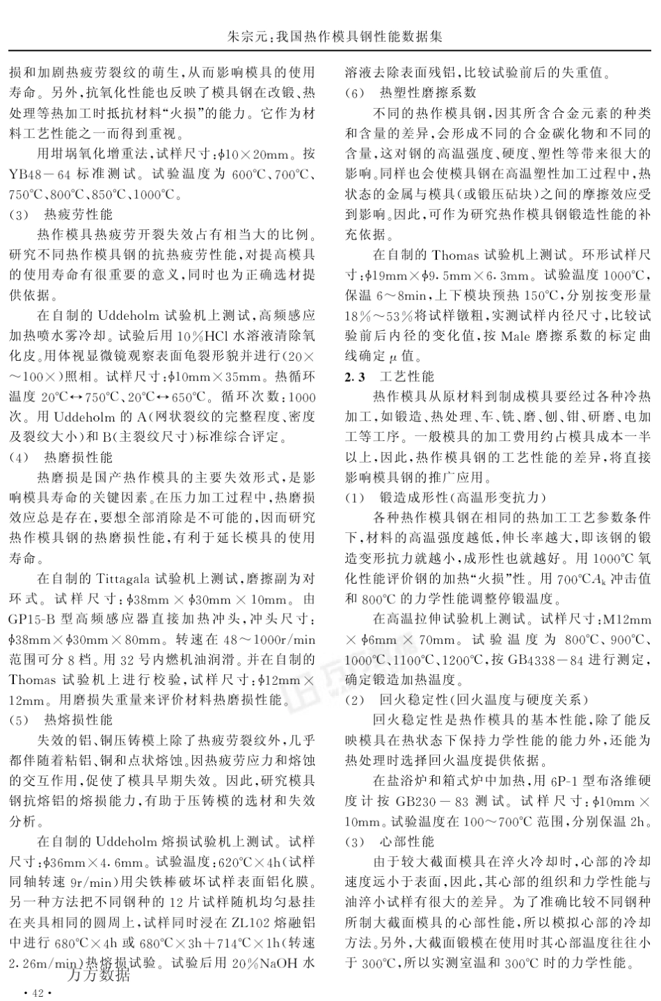我国热作模具钢性能数据集_第3页