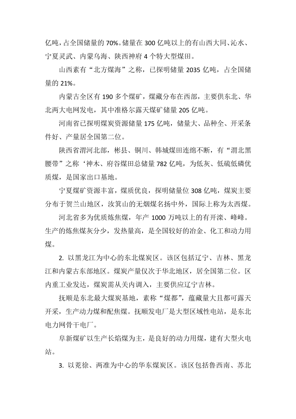 我国煤炭生产和运输布局_第2页