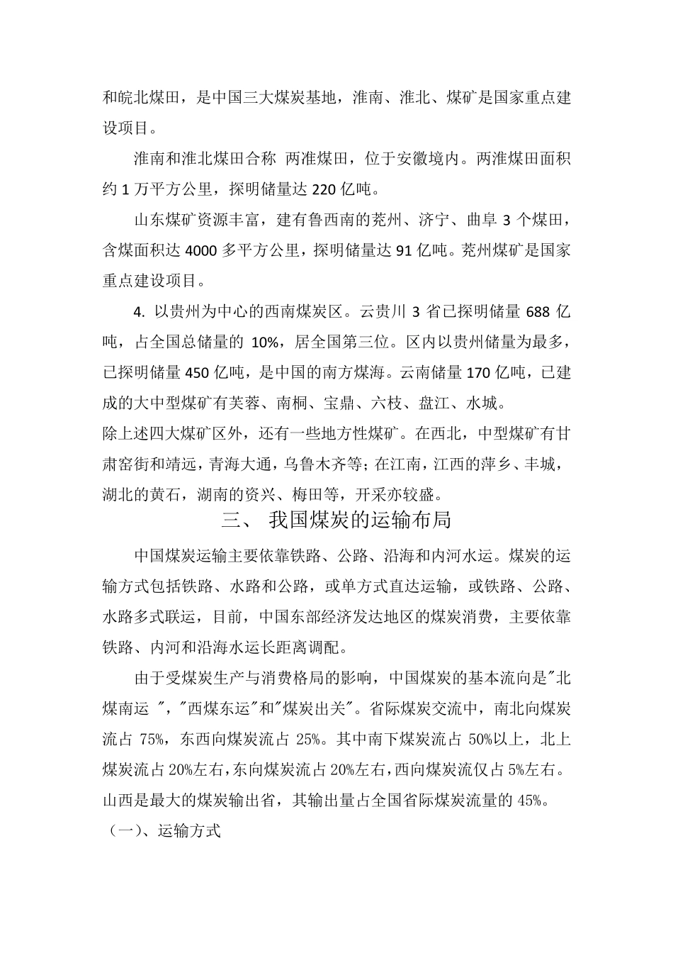 我国煤炭生产和运输布局_第3页
