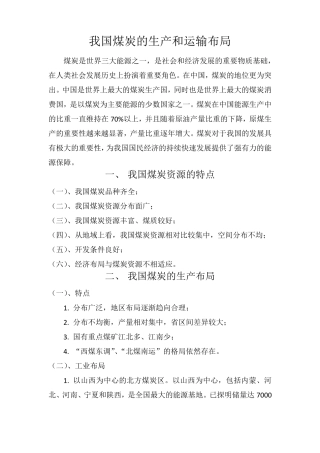 我国煤炭生产和运输布局