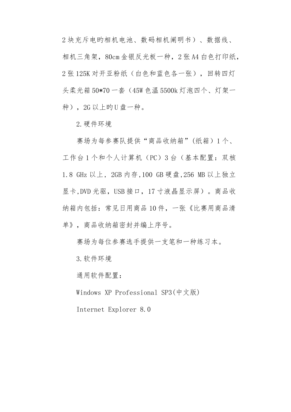2025年试谈电子商务竞赛规程_第2页