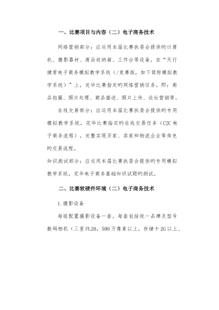 2025年试谈电子商务竞赛规程