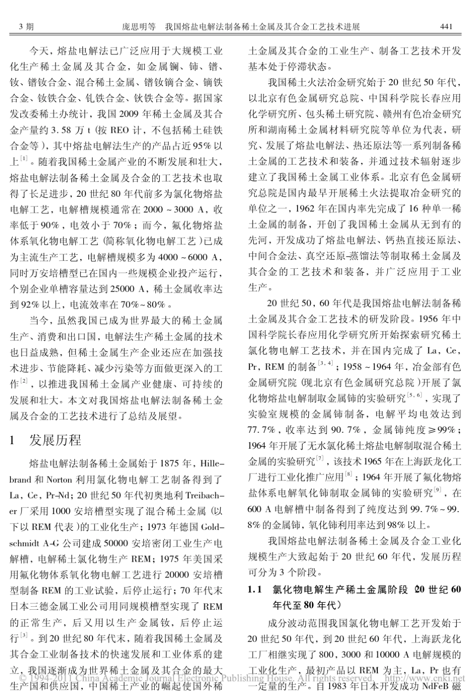 我国熔盐电解法制备稀土金属及其合金工艺技术进展_第2页