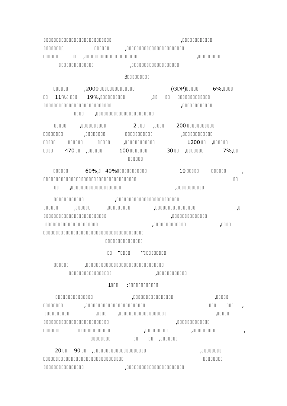 我国物业管理的发展大致经历了三个阶段_第2页