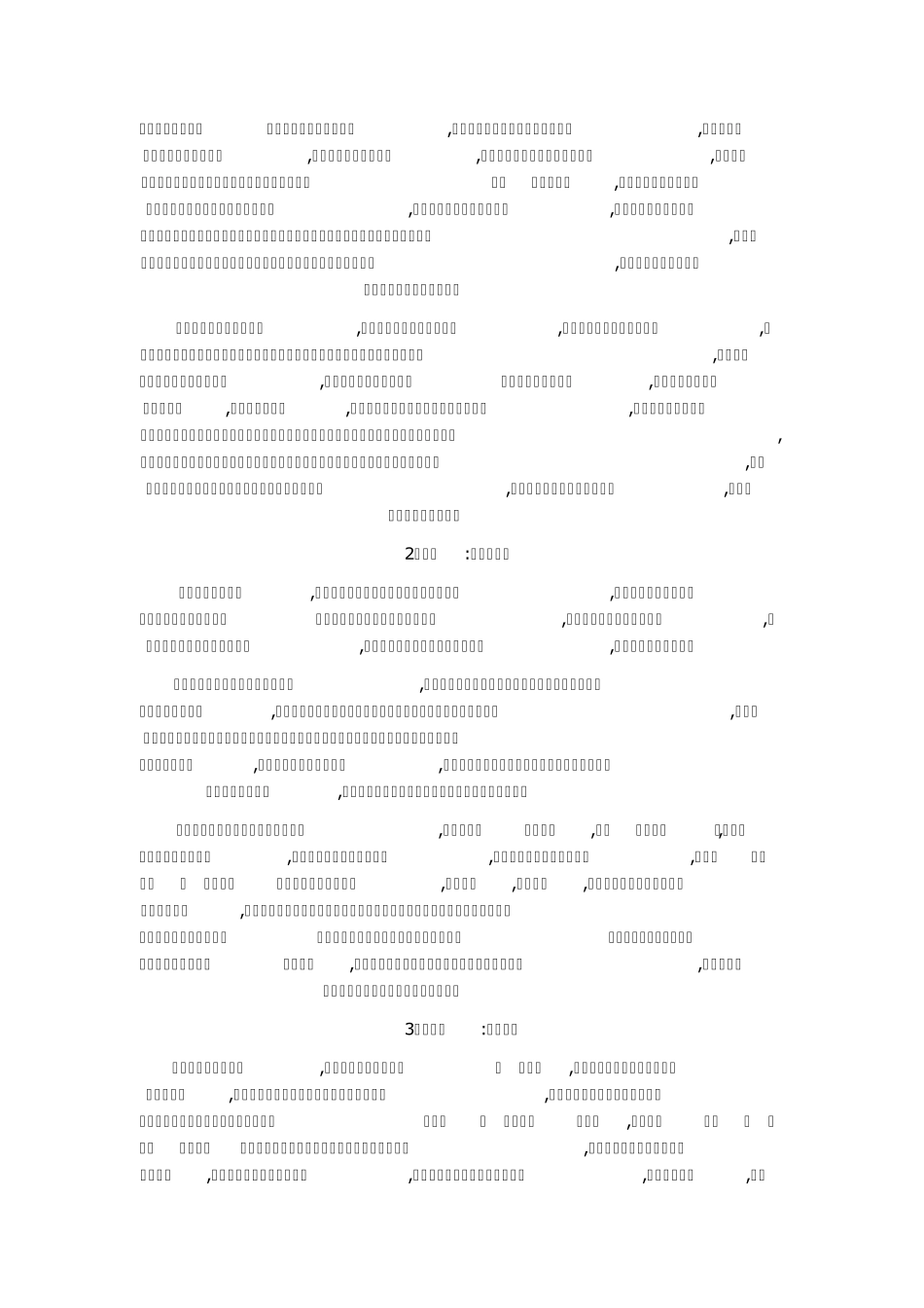 我国物业管理的发展大致经历了三个阶段_第3页