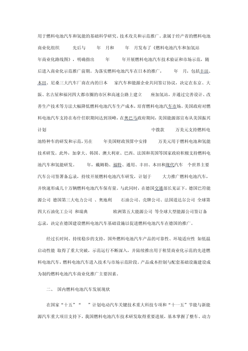 我国燃料电池汽车发展情况及建议_第2页