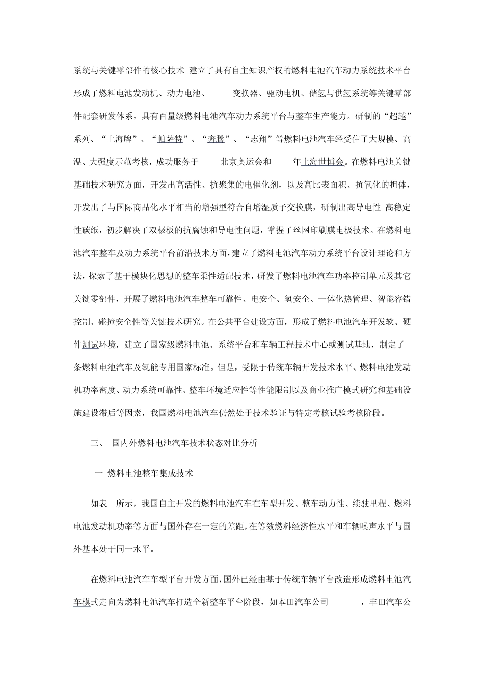 我国燃料电池汽车发展情况及建议_第3页