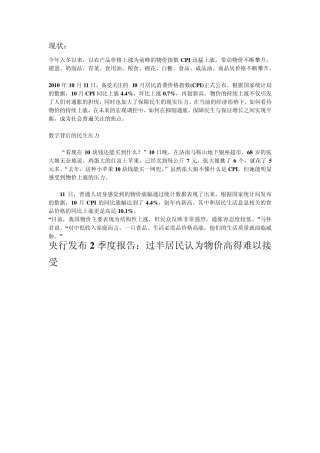 我国物价水平的现状走势及对策分析