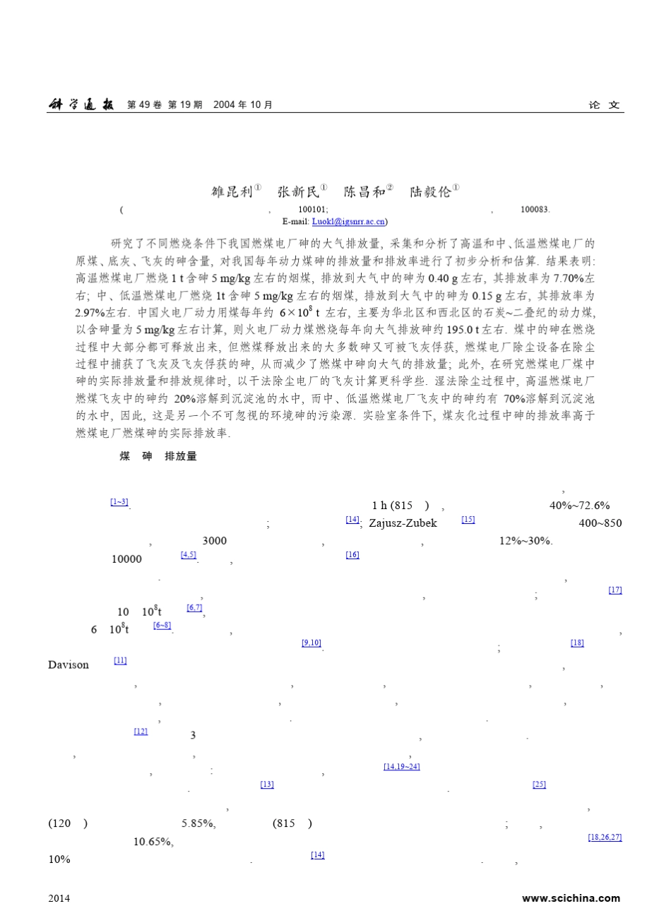 我国燃煤电厂砷的大气排放量初步估算_第1页