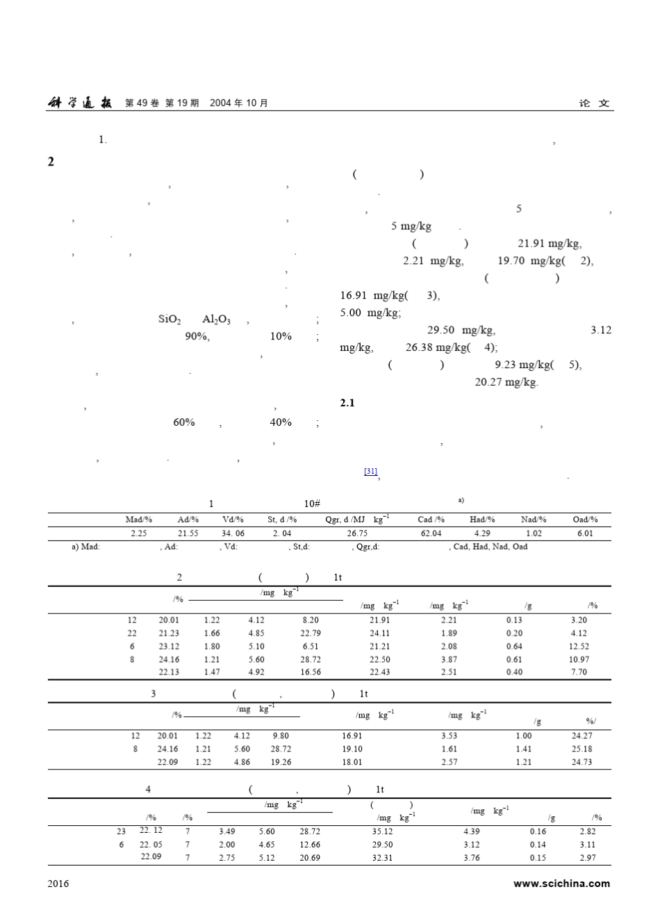 我国燃煤电厂砷的大气排放量初步估算_第3页