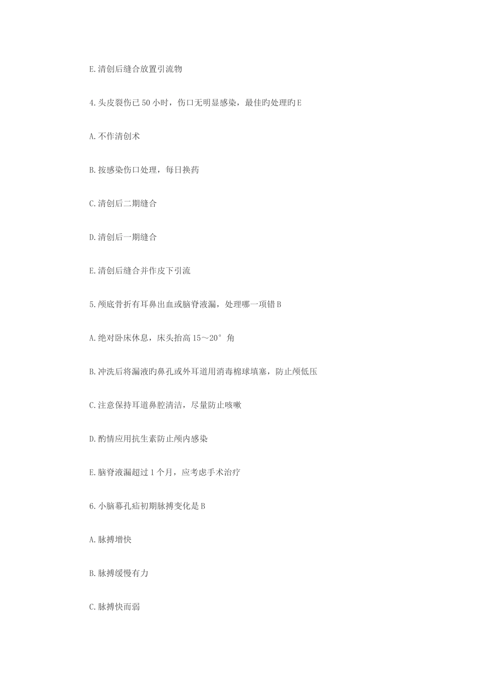 2025年执业护士考试外科护理学冲刺试题及答案汇总_第2页