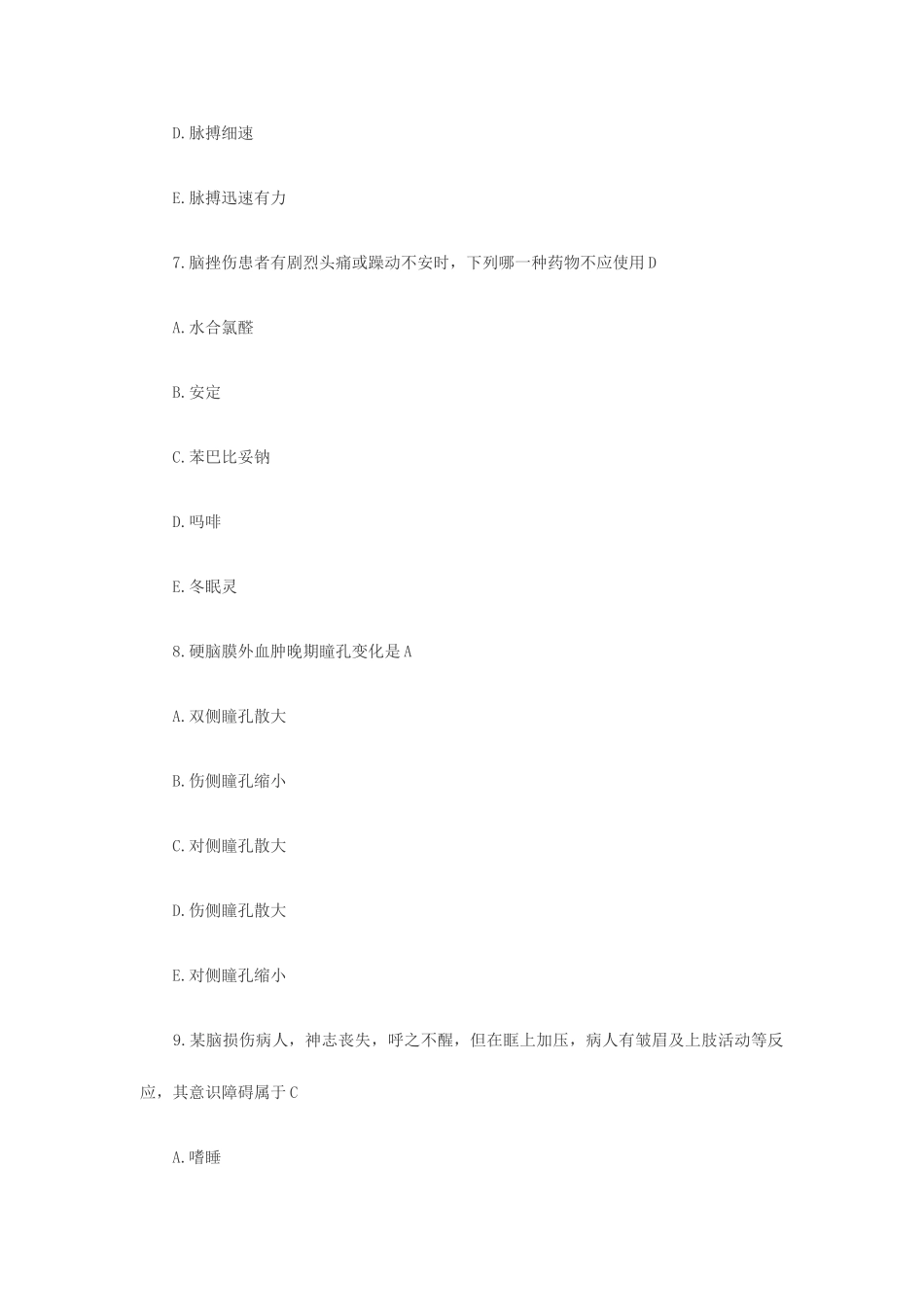 2025年执业护士考试外科护理学冲刺试题及答案汇总_第3页