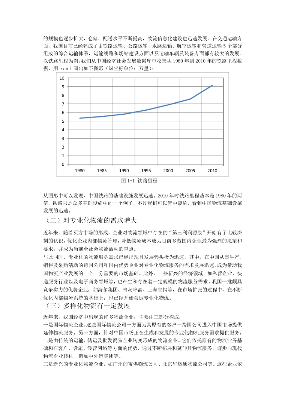 我国物流发展现状_第2页