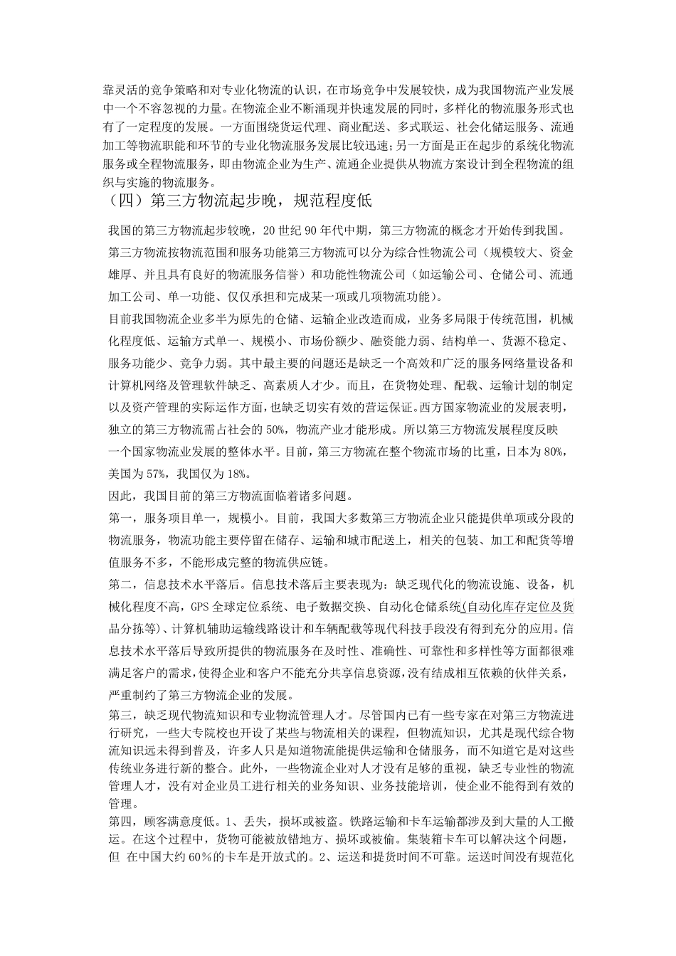 我国物流发展现状_第3页