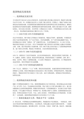 我国物流发展现状