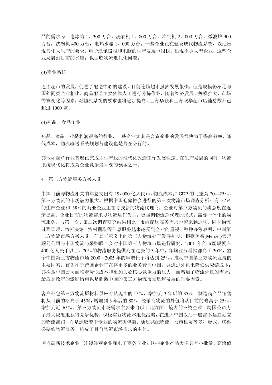 我国物流环境分析_第3页