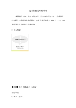 我国特有珍稀动物