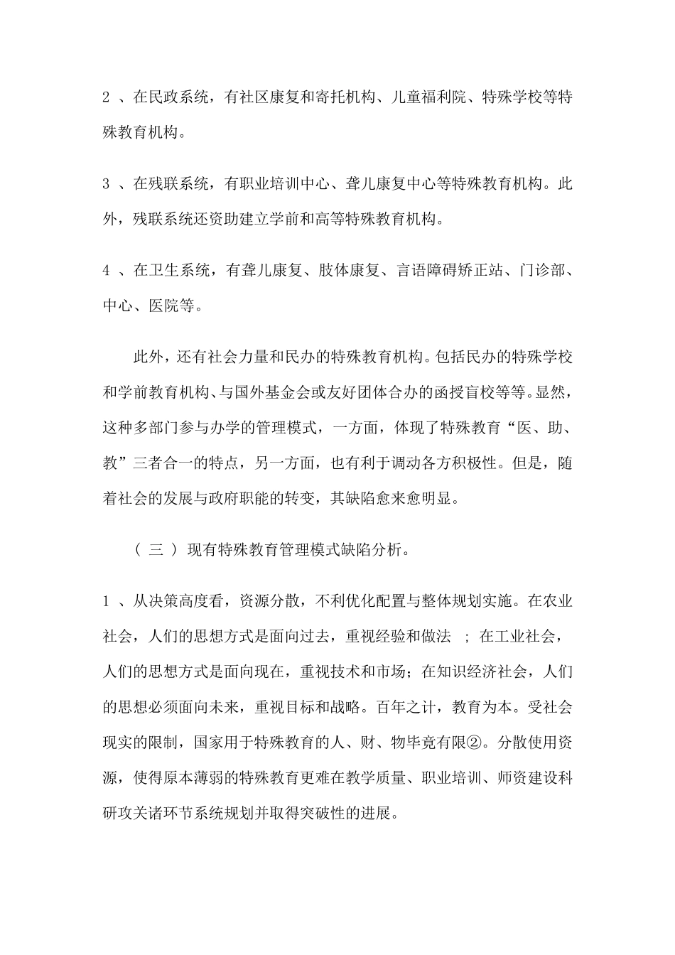 我国特殊教育管理模式_第2页