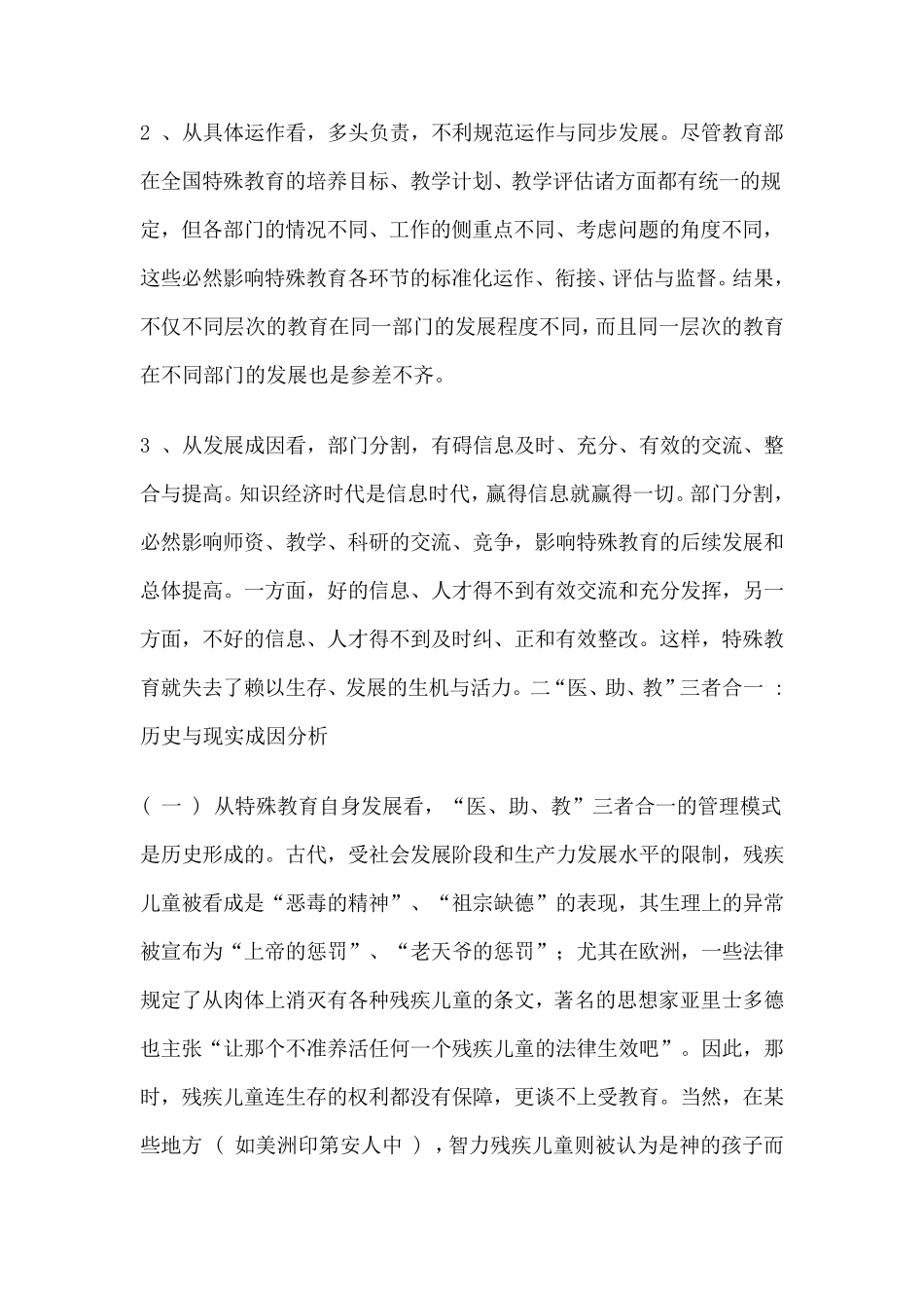 我国特殊教育管理模式_第3页