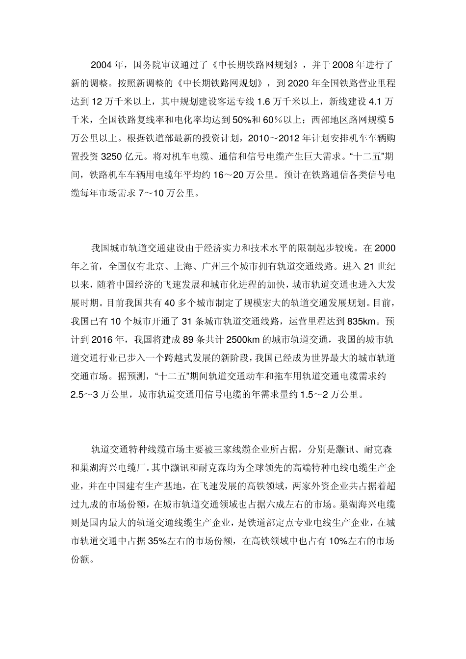 我国特种电缆电线市场前景展望_第3页