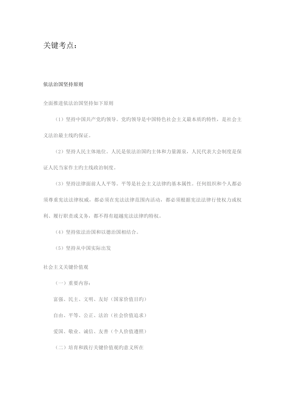 2025年成考专升本政治复习备考资料政治_第1页