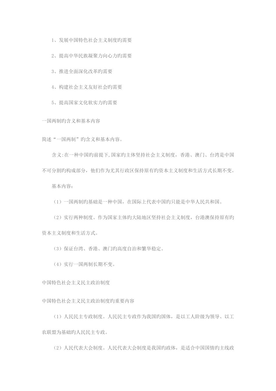 2025年成考专升本政治复习备考资料政治_第2页