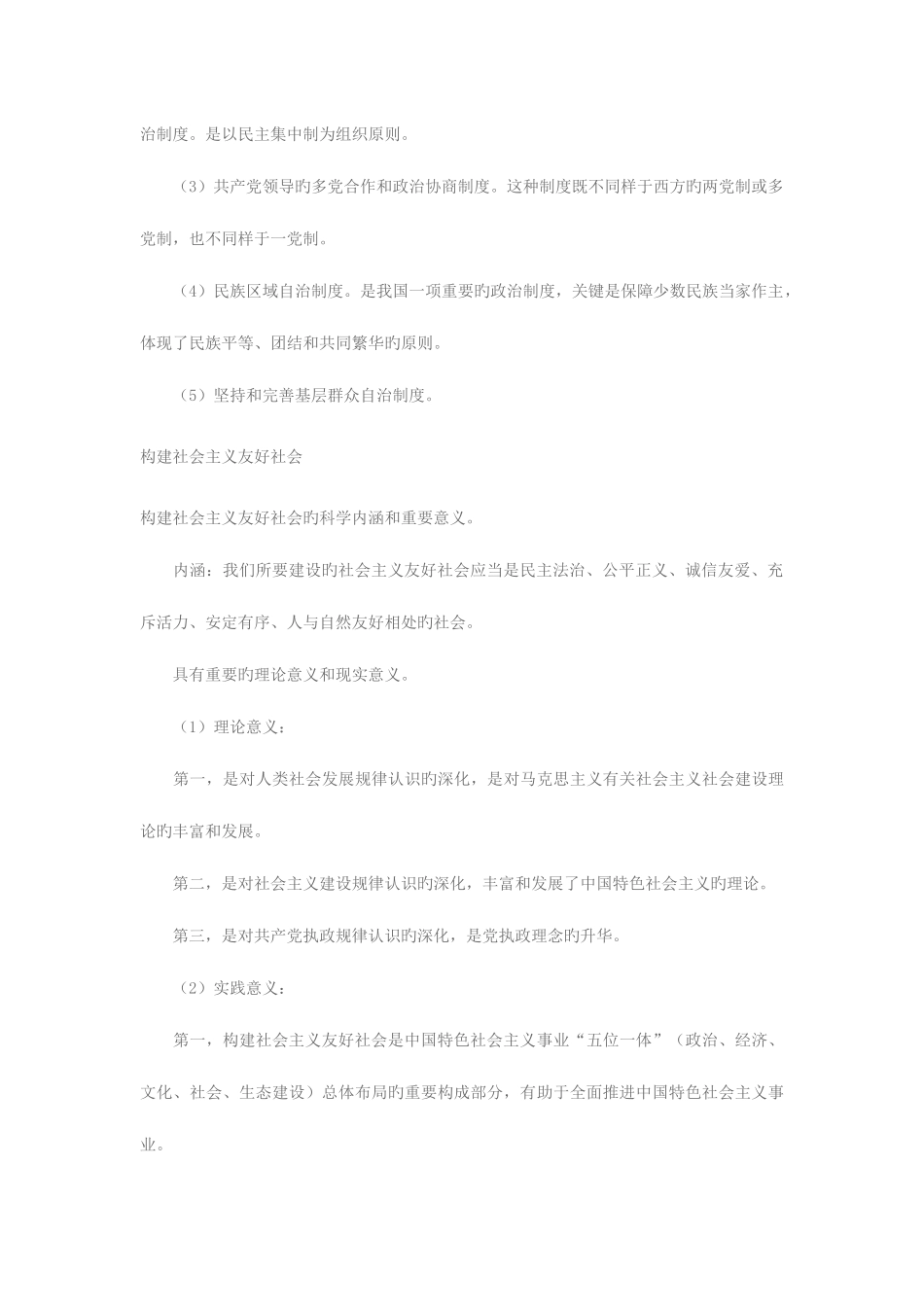 2025年成考专升本政治复习备考资料政治_第3页