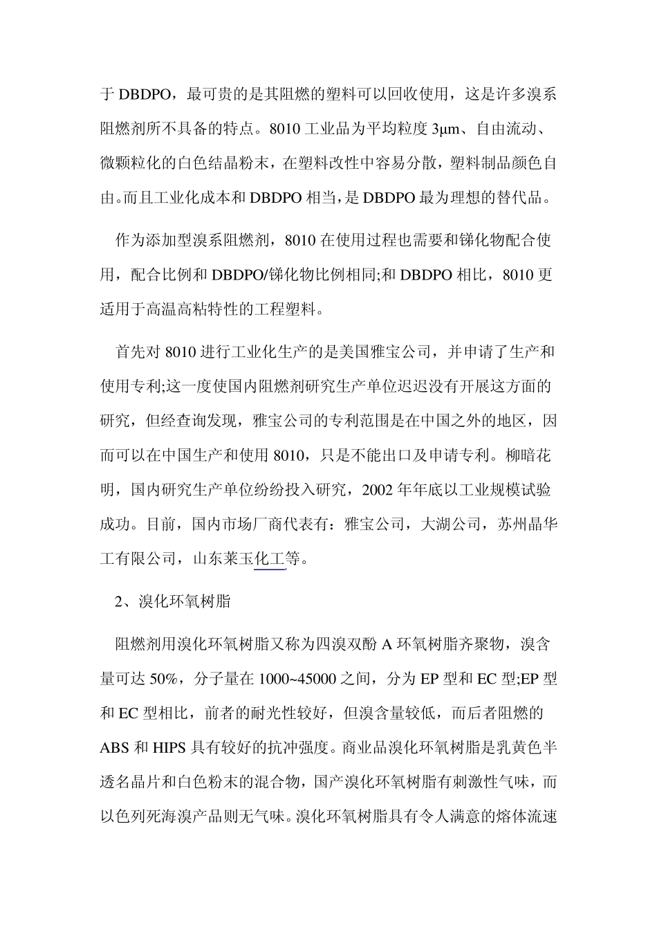 我国环保型阻燃剂市场发展现状_第2页
