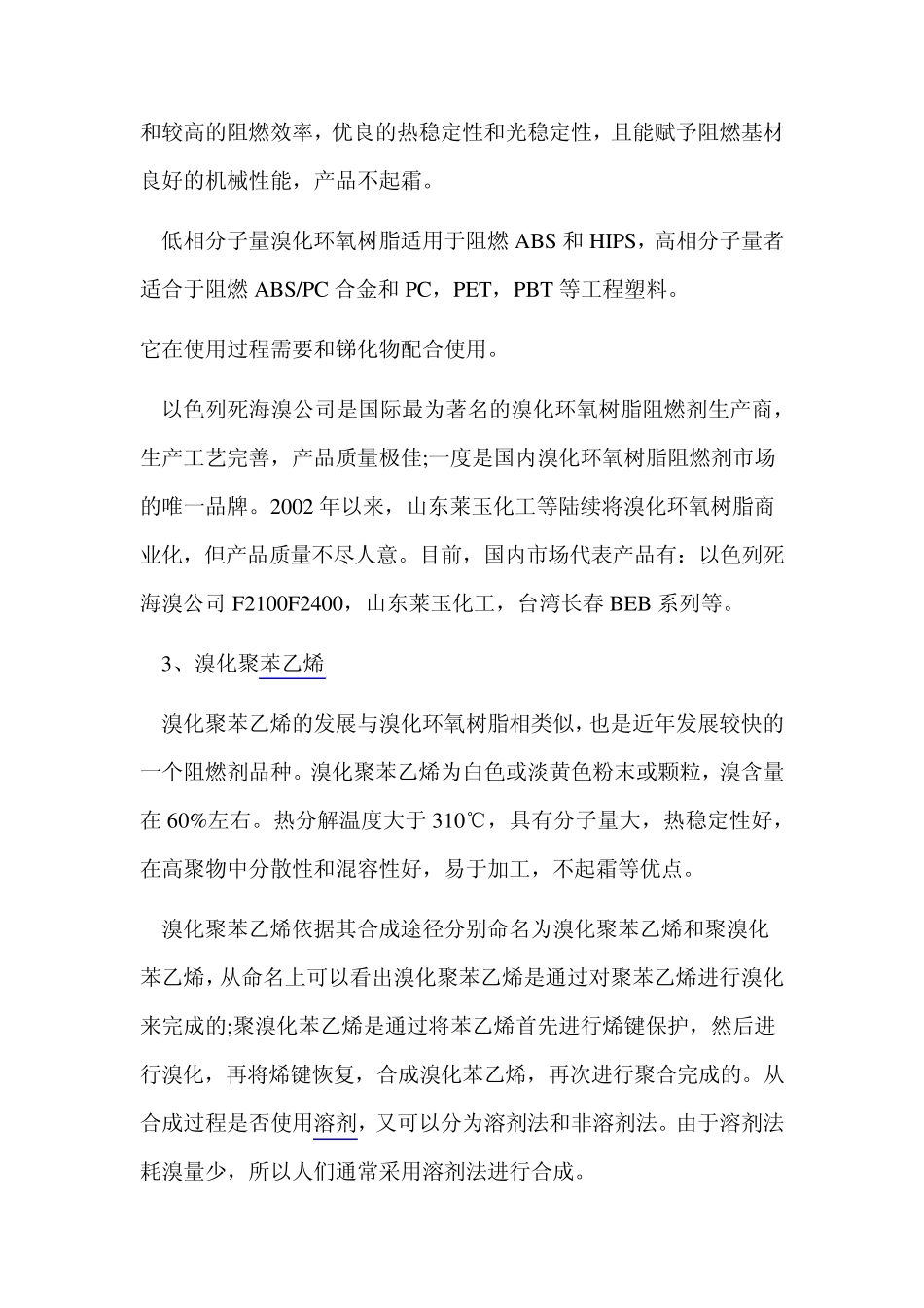 我国环保型阻燃剂市场发展现状_第3页