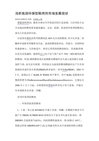 我国环保型阻燃剂市场发展现状