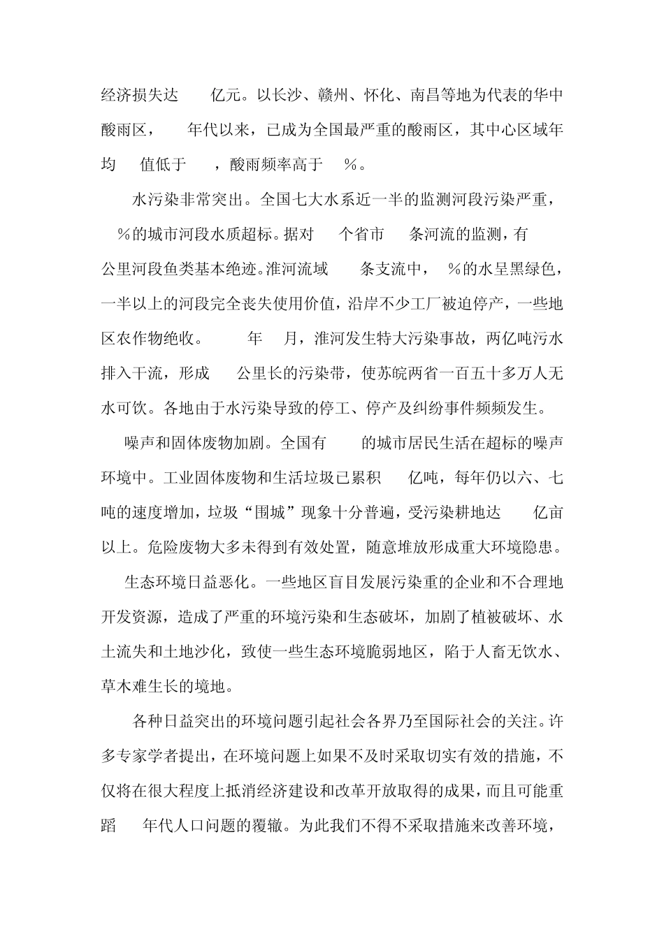 我国环境现状_第2页