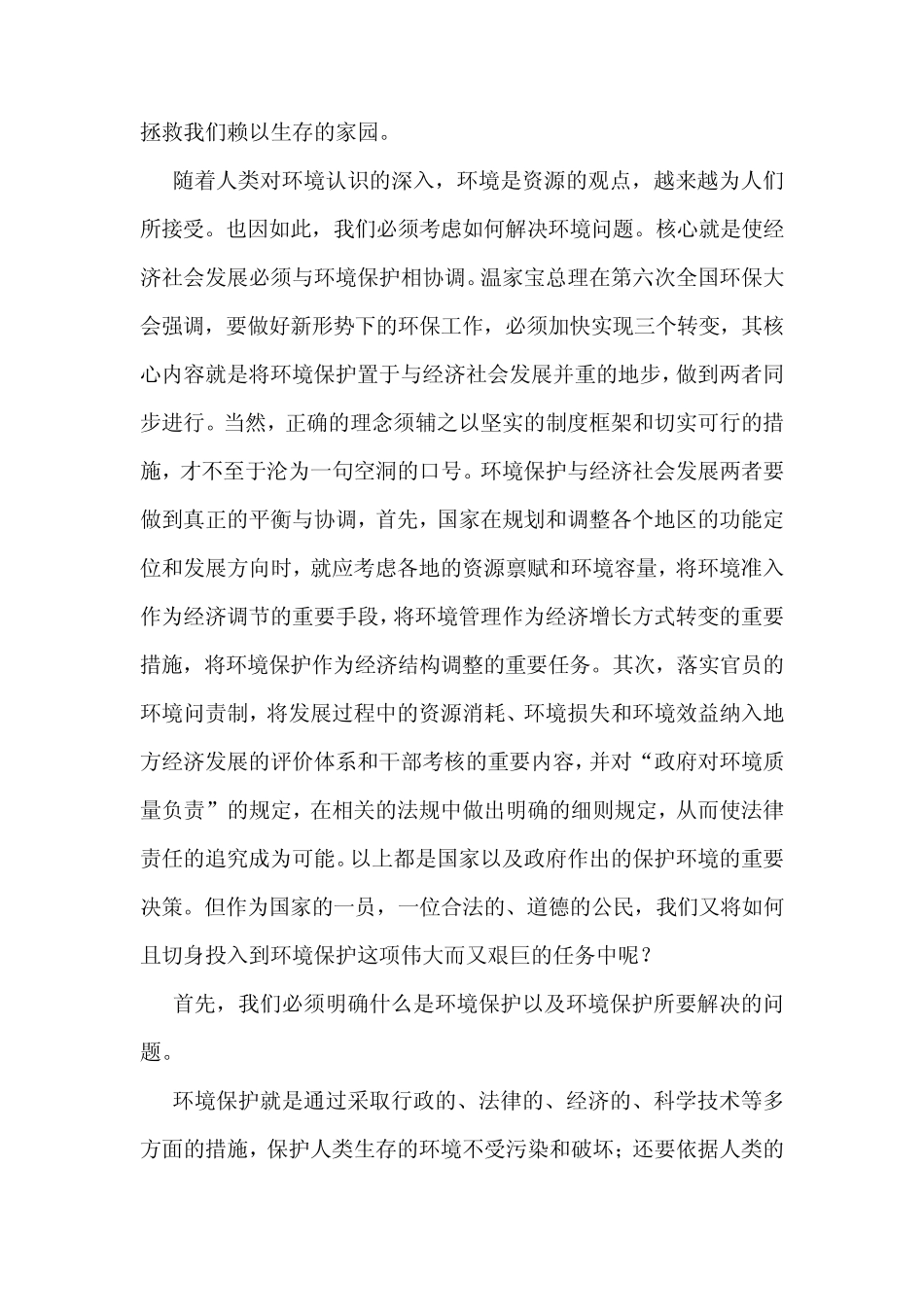 我国环境现状_第3页