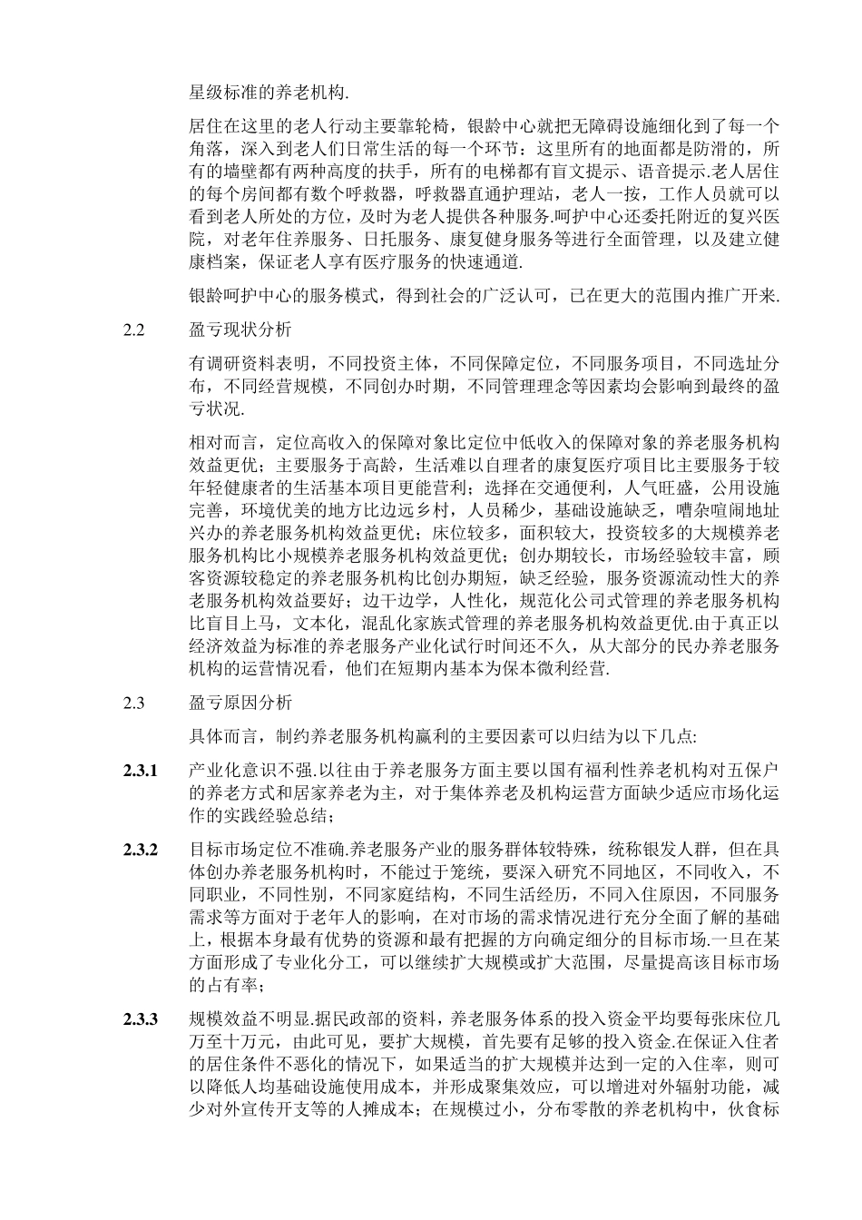 我国现有养老模式及案例分析_第2页