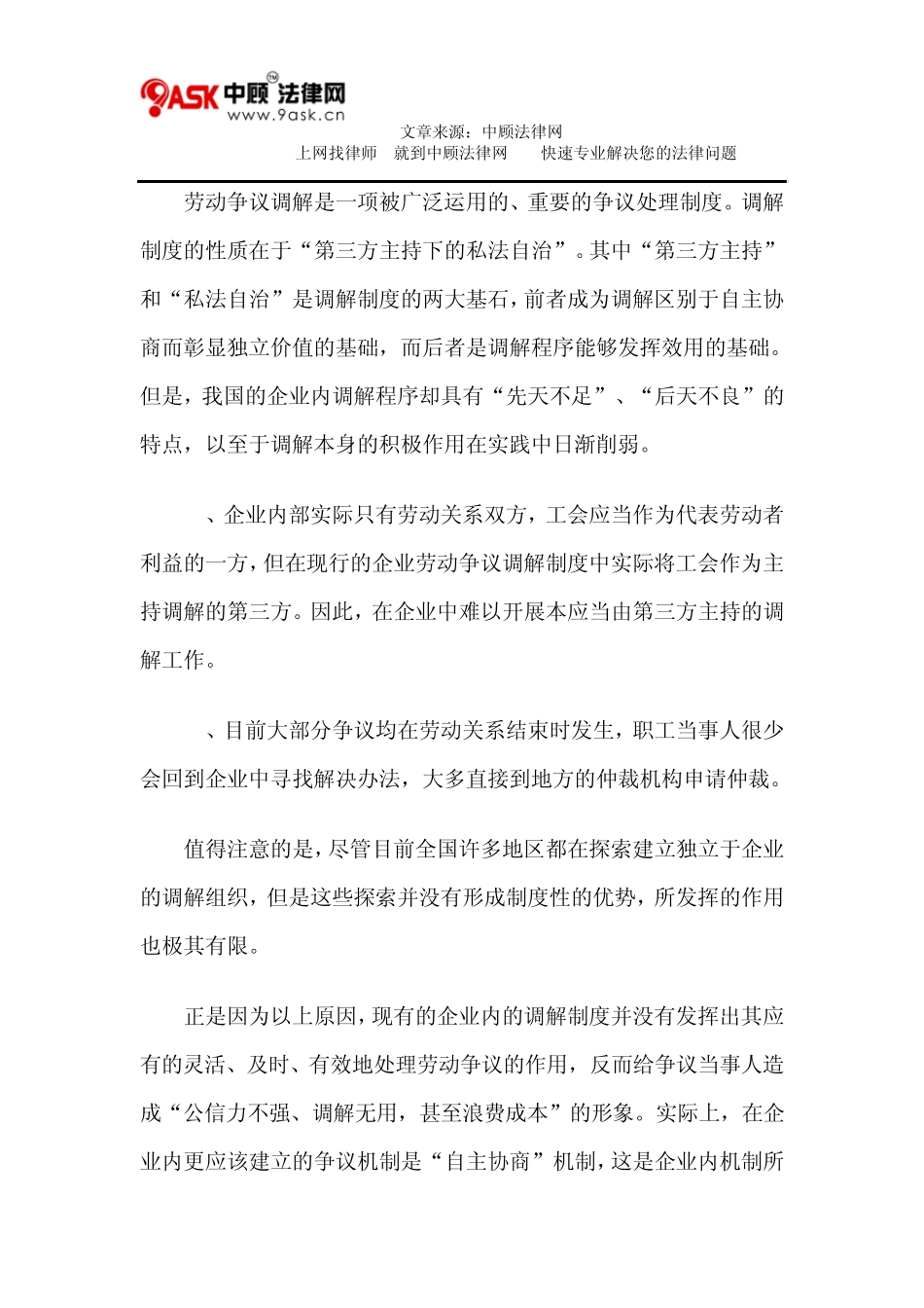 我国现行劳动争议处理体制的问题与思考_第2页