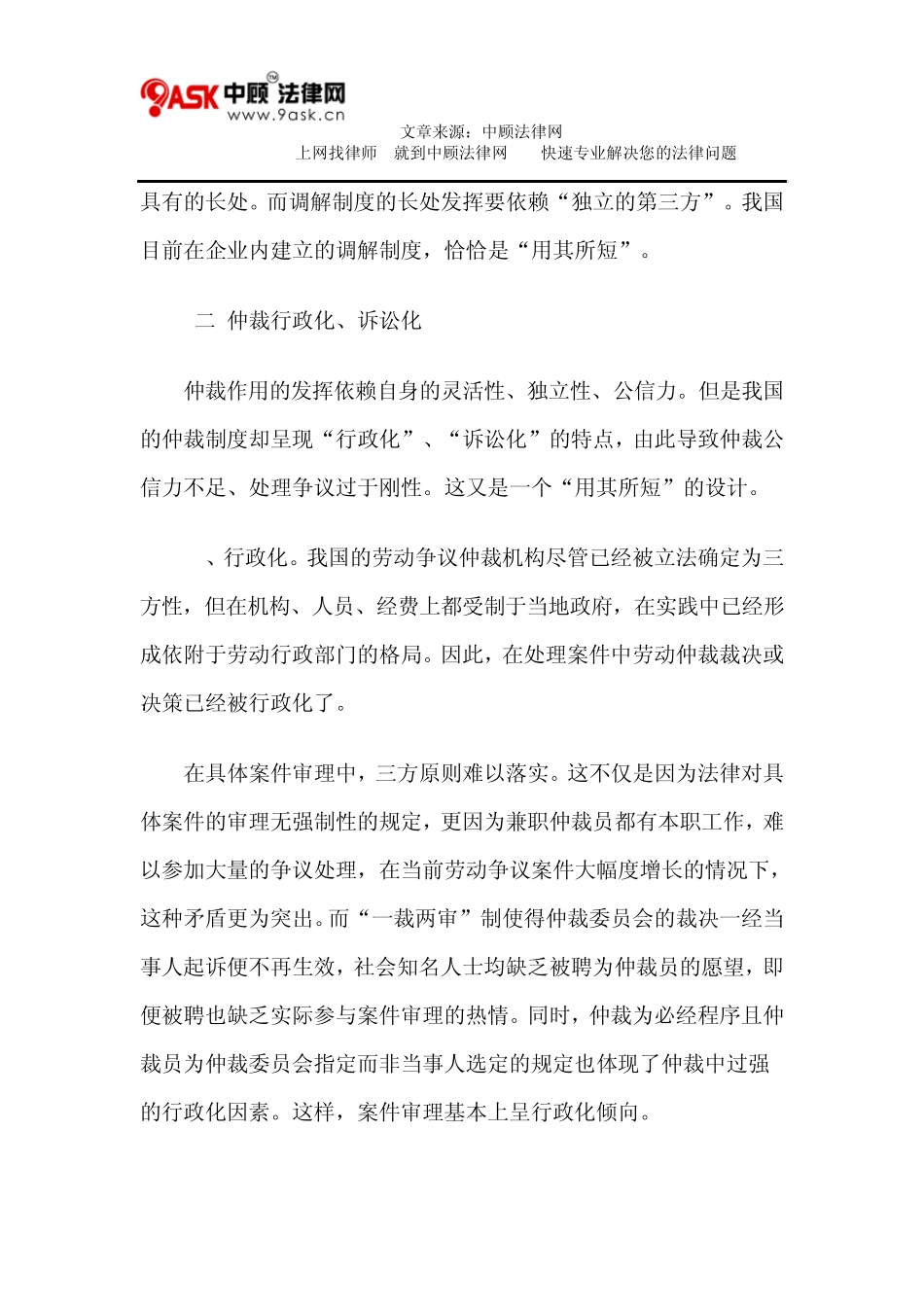 我国现行劳动争议处理体制的问题与思考_第3页